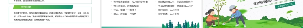 312植树节绿色校园低碳生活主题班会PPT课件（带内容）.pptx