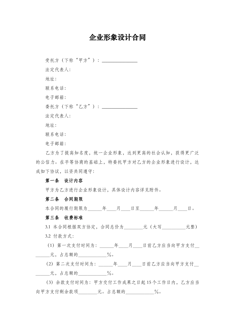企业形象设计合同.docx_第2页