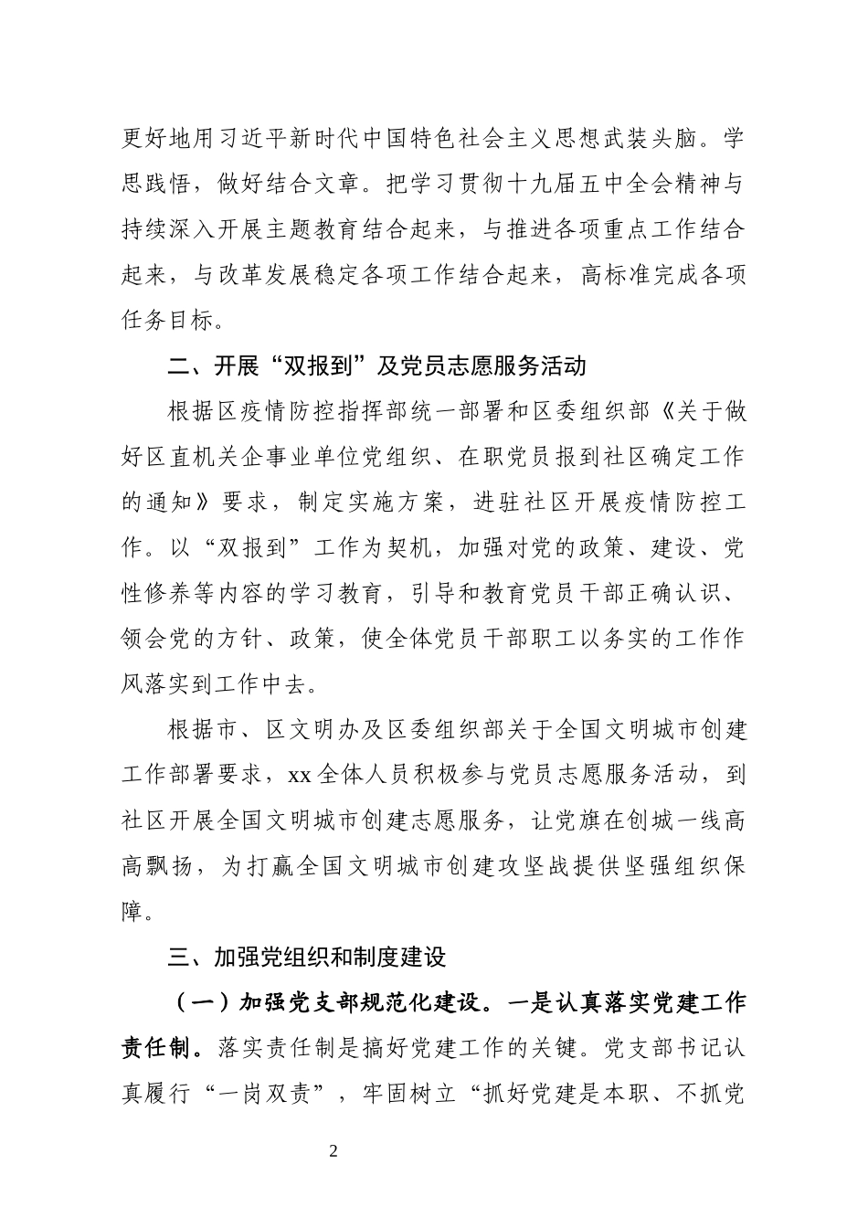 20xx年党建工作总结及20xx年计划.docx_第2页