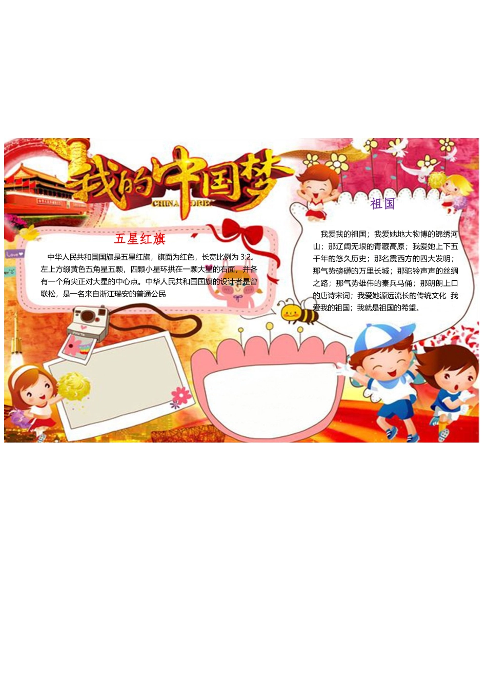我的中国梦手抄报小报.docx_第1页