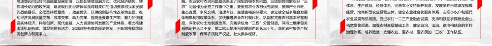 学“习”宝典-十八大以来党员干部应知应会词汇-经济建设篇PPT课件（带内容）.pptx