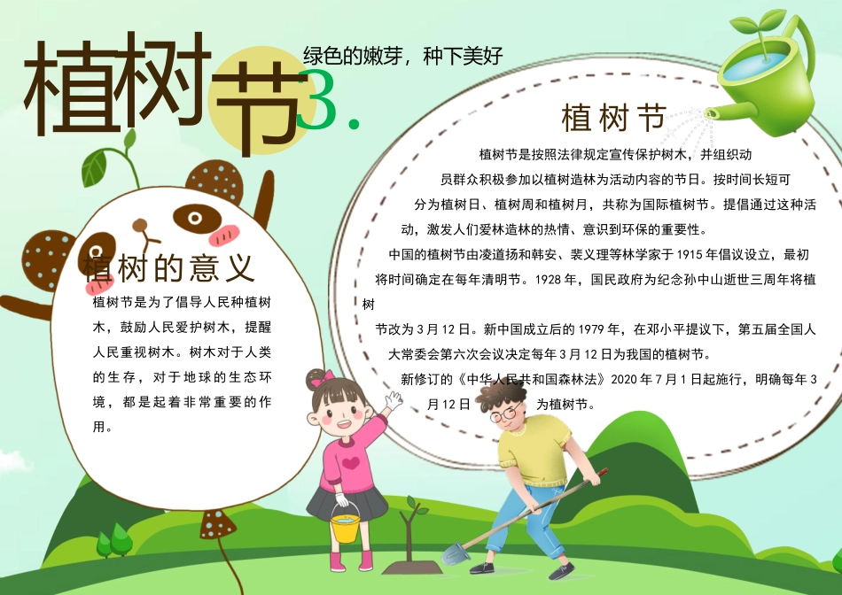 312植树节手抄报小报2.docx_第2页