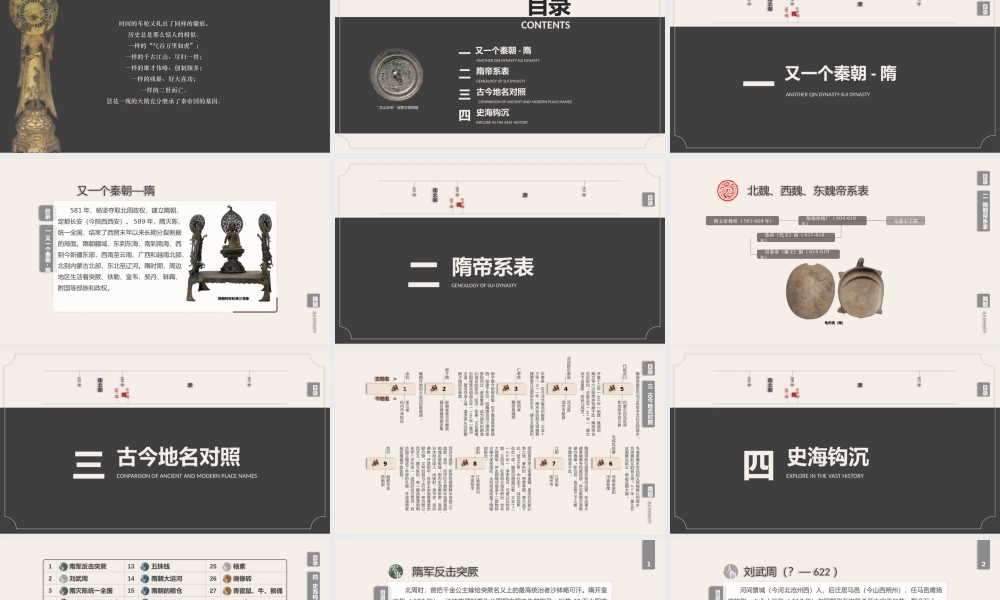 中国史之有一个秦朝—隋PPT课件（带内容）.pptx
