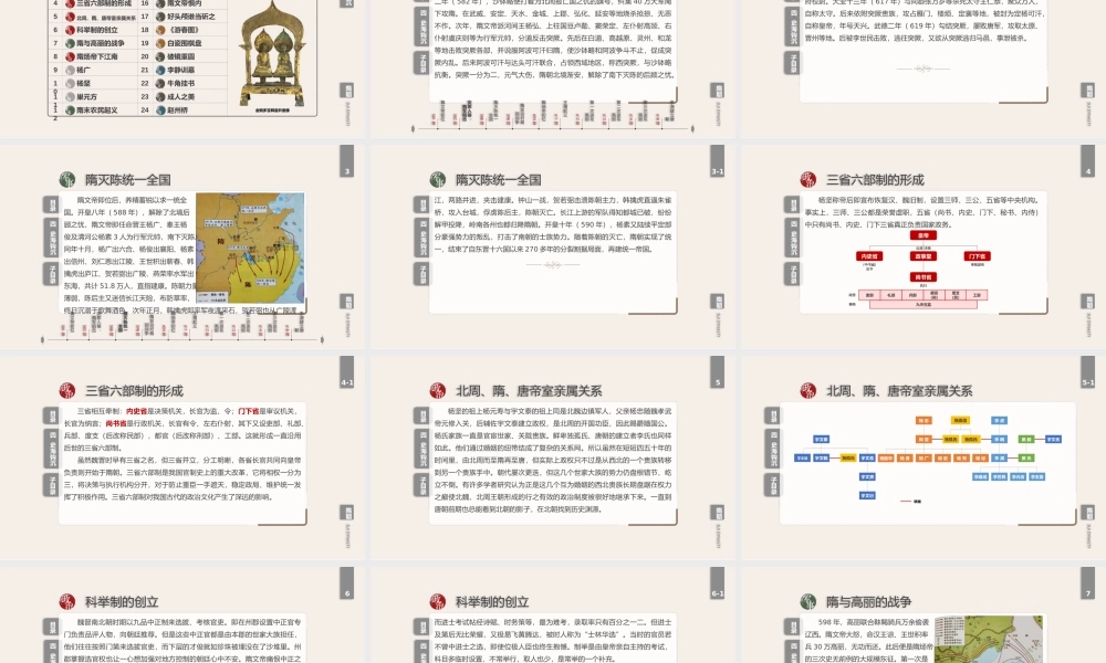 中国史之有一个秦朝—隋PPT课件（带内容）.pptx