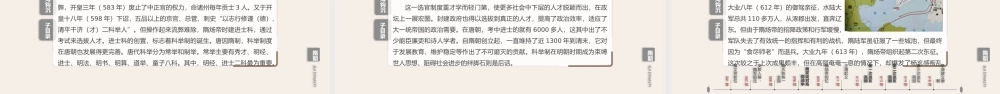 中国史之有一个秦朝—隋PPT课件（带内容）.pptx