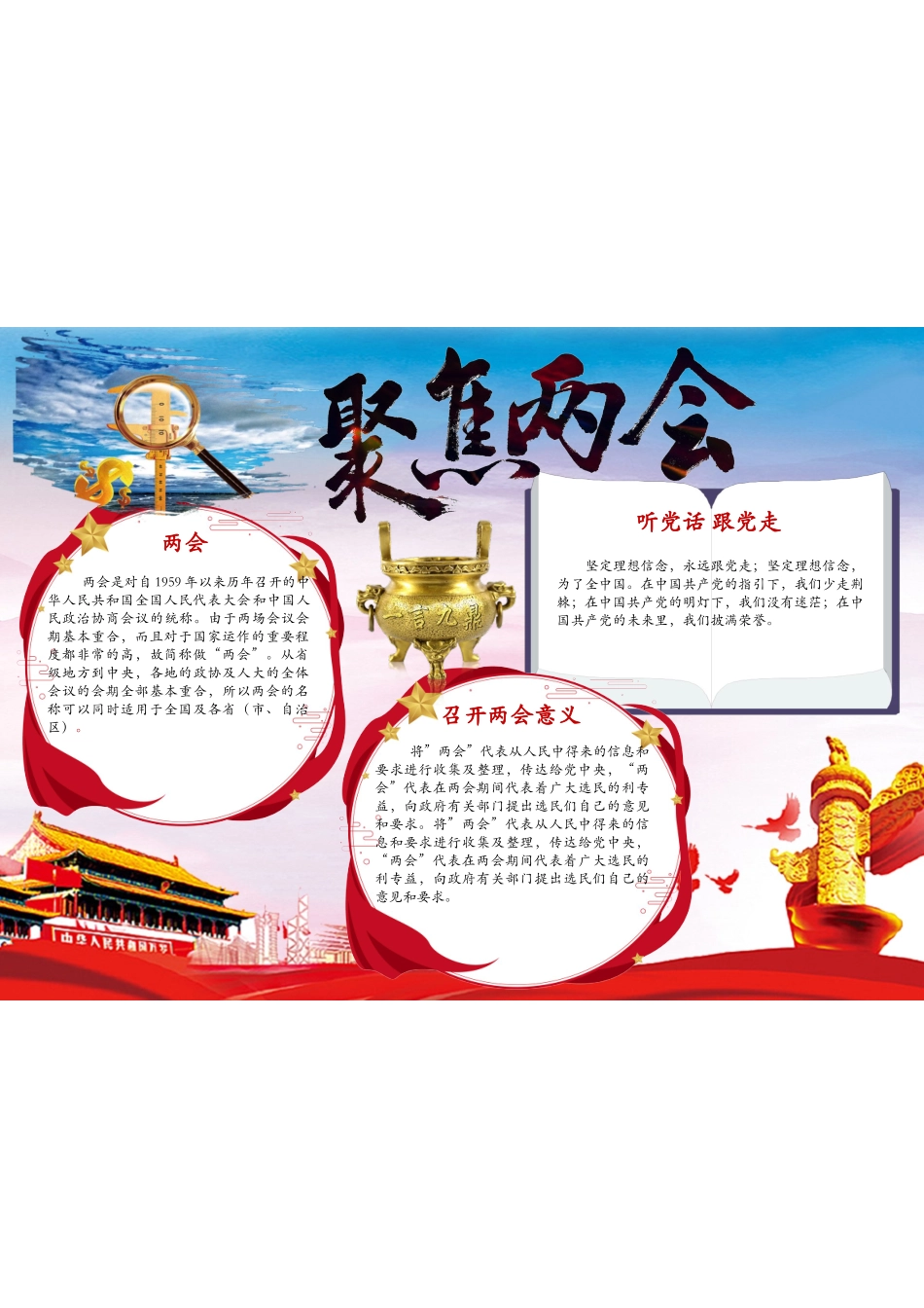 聚焦两会手抄报小报.docx_第1页