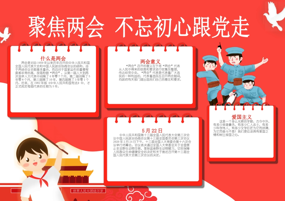 聚焦两会手抄报小报1.docx_第1页