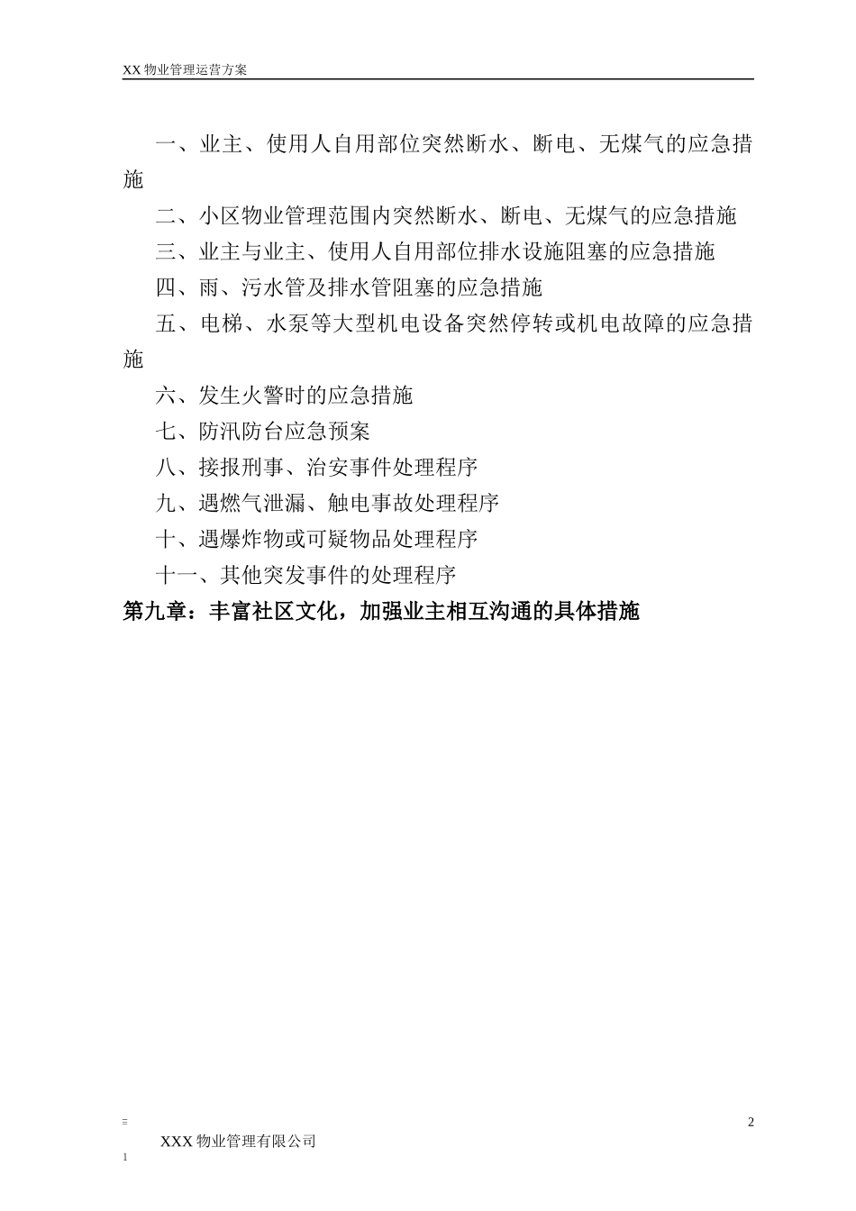 物业管理运营方案.docx_第2页