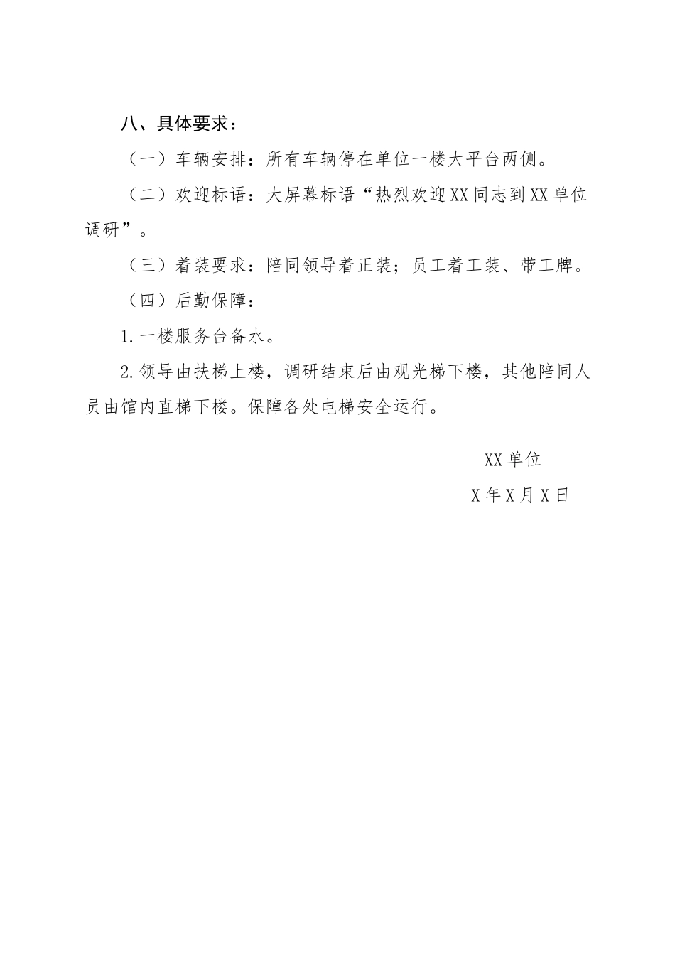 关于接待XX的方案.docx_第2页