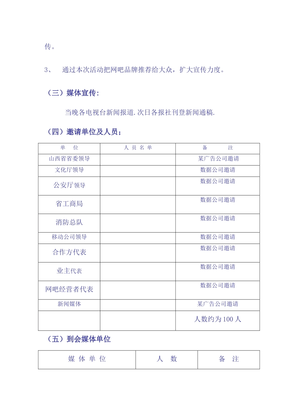 新闻发布会策划方案.docx_第2页