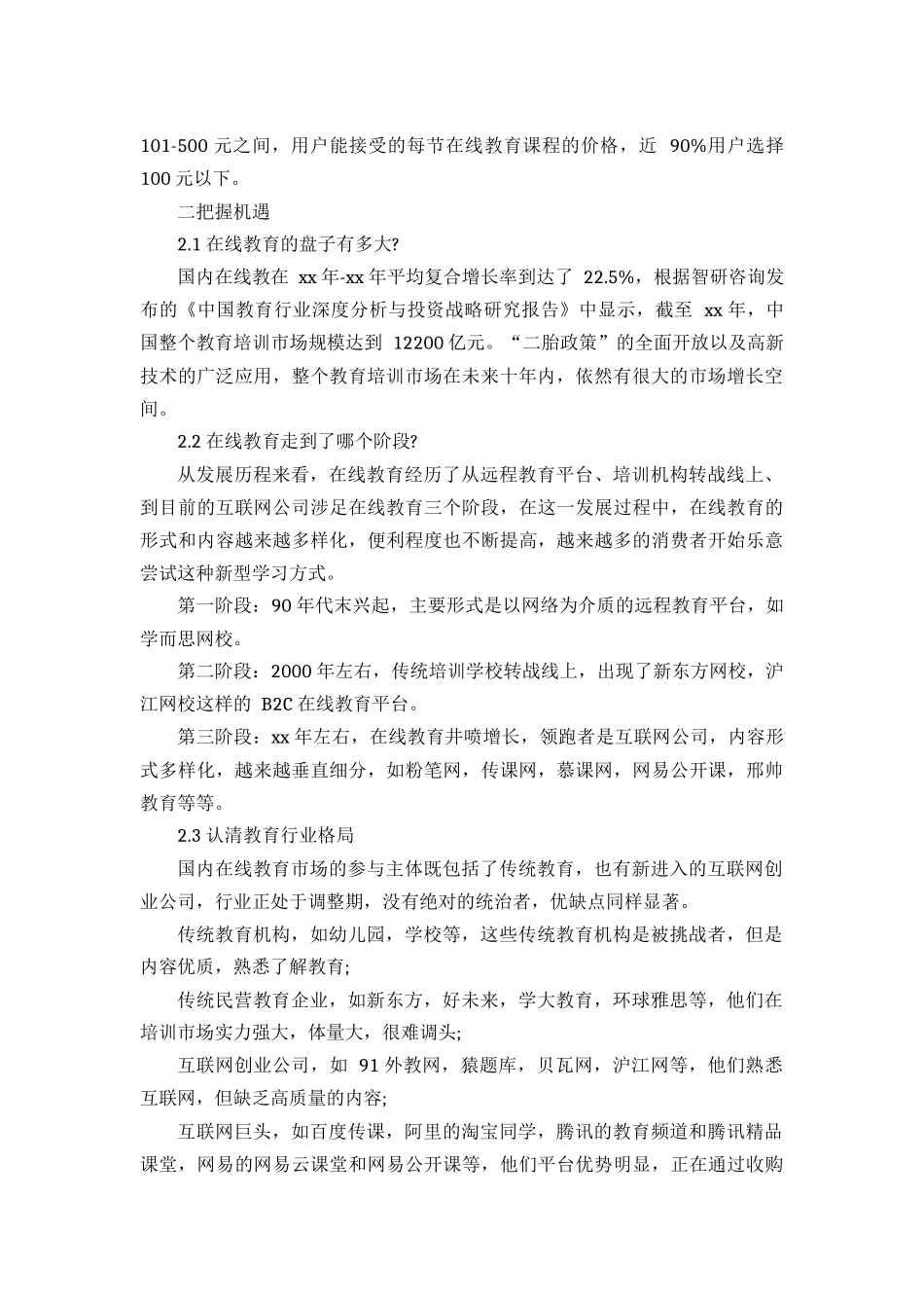 传统培训机构如何做好在线教育.docx_第3页