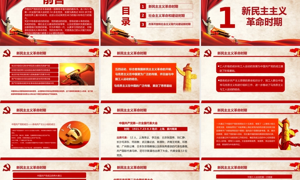 党史学习光辉历程PPT课件（带内容）.pptx