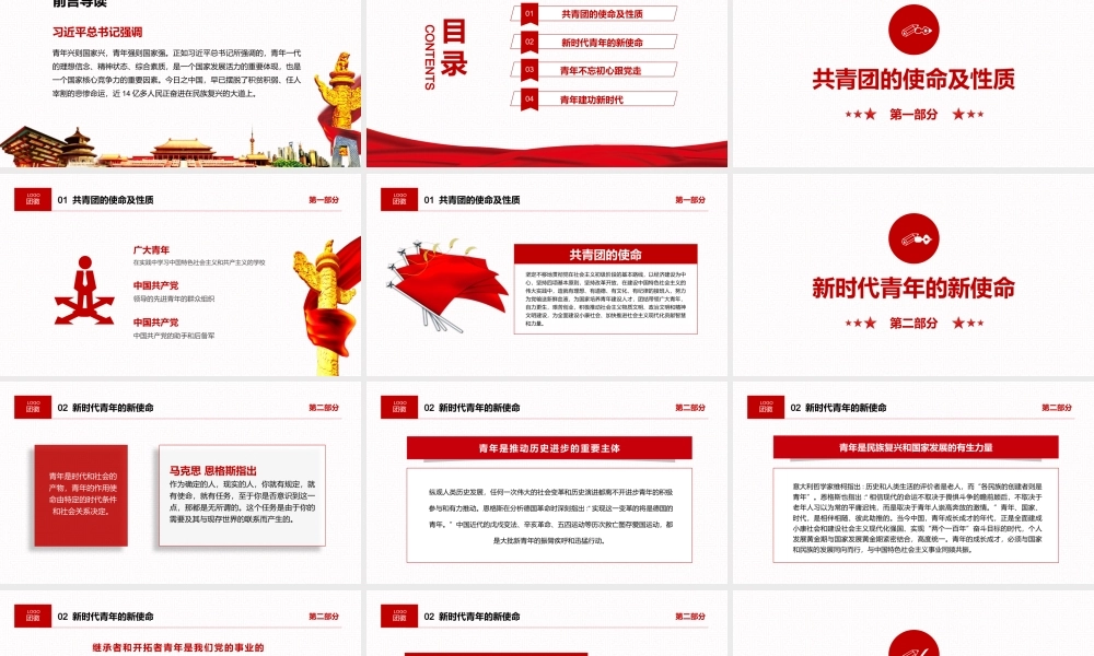 深入学习贯彻新时代新使命共青团课PPT课件（带内容）.pptx