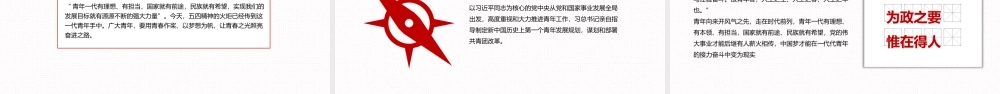 深入学习贯彻新时代新使命共青团课PPT课件（带内容）.pptx