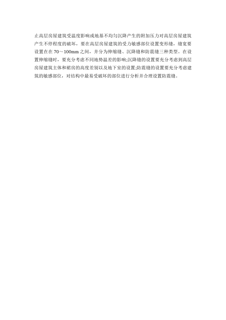 高层房屋建筑施工技术要点分析.docx_第2页