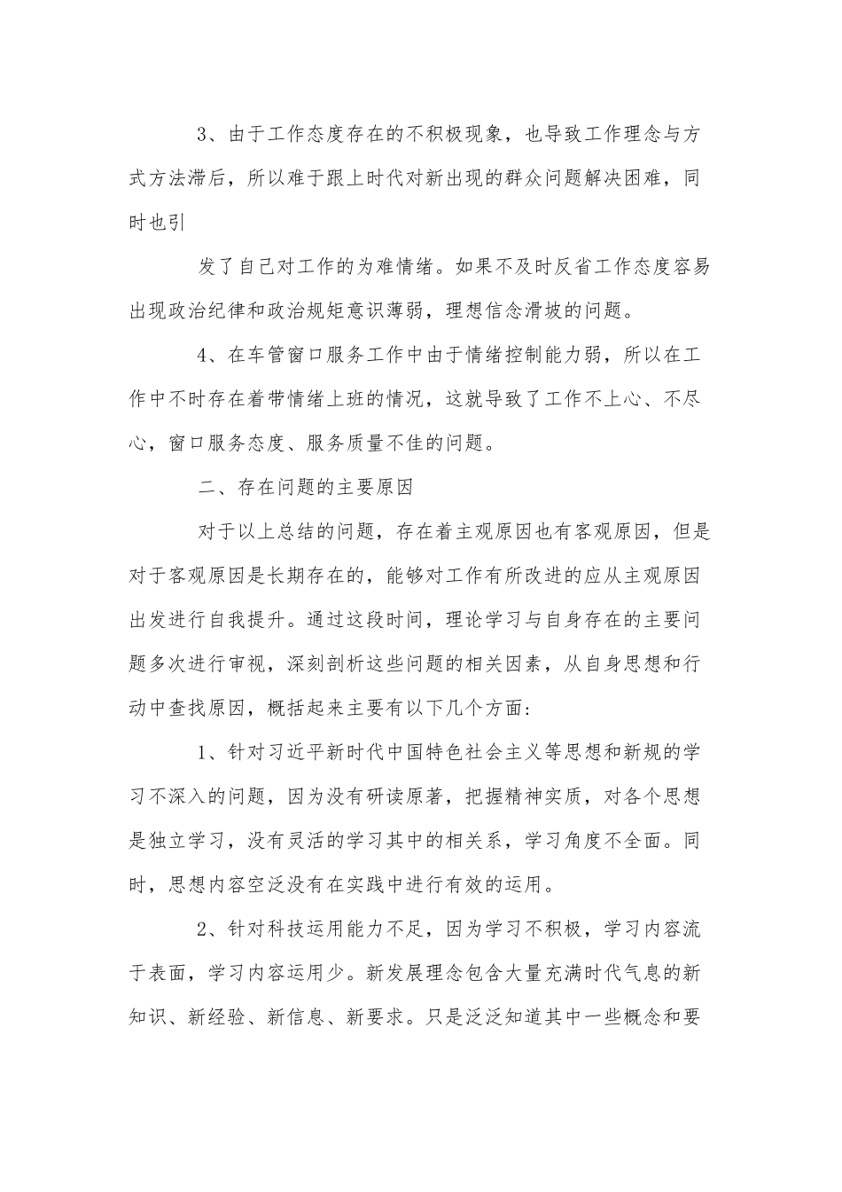 两篇2021坚持政治建警全面从严治警教育整顿活动自我剖析、坚定理想信念的专题党课讲稿.docx_第2页