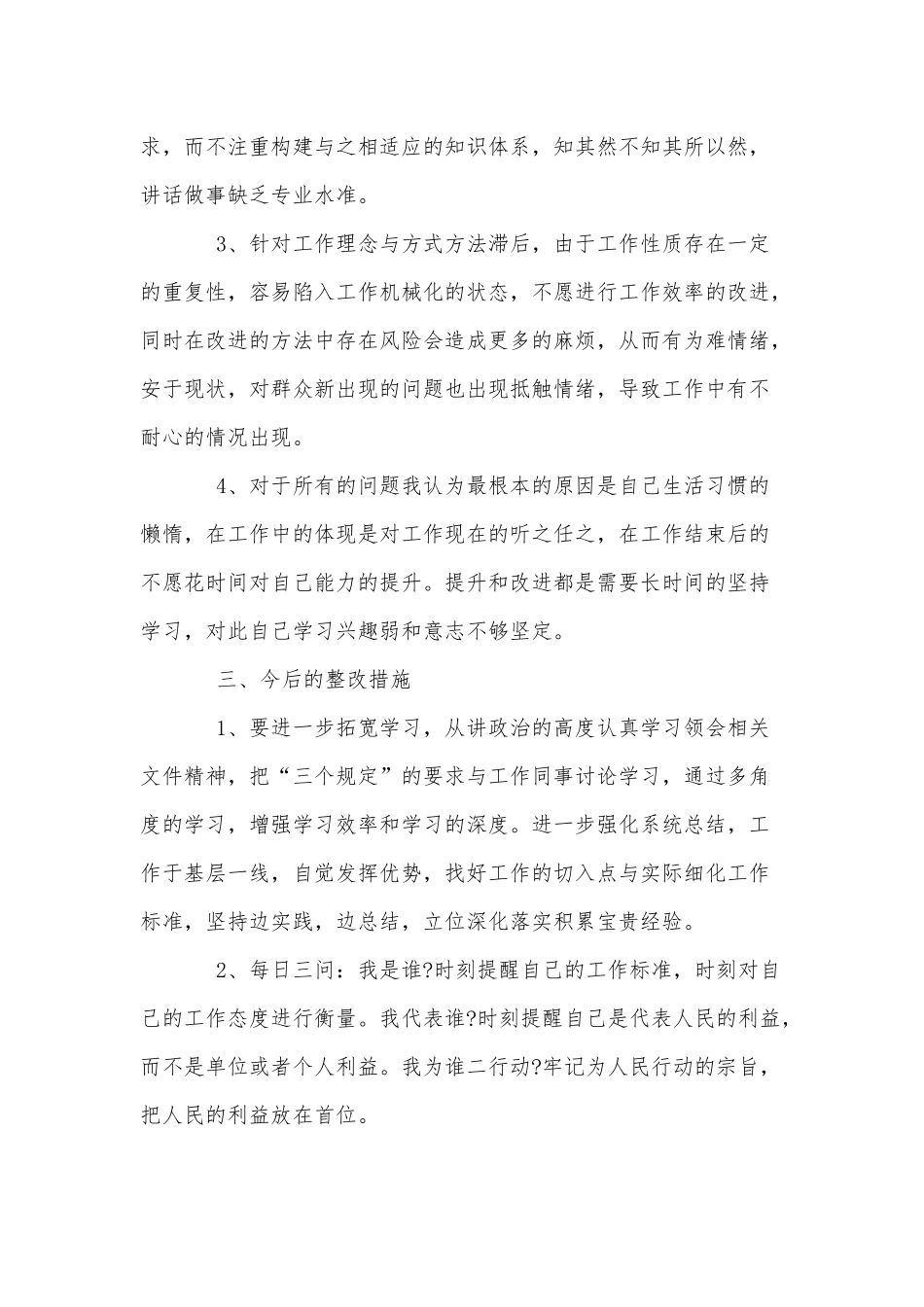 两篇2021坚持政治建警全面从严治警教育整顿活动自我剖析、坚定理想信念的专题党课讲稿.docx_第3页