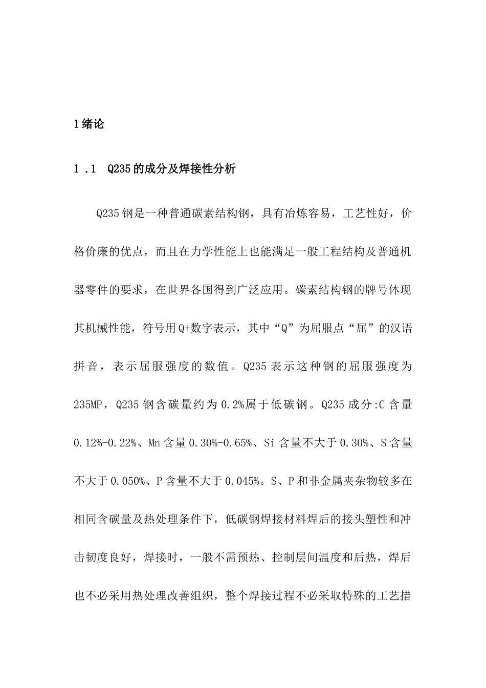 焊接工艺课程设计.docx_第2页