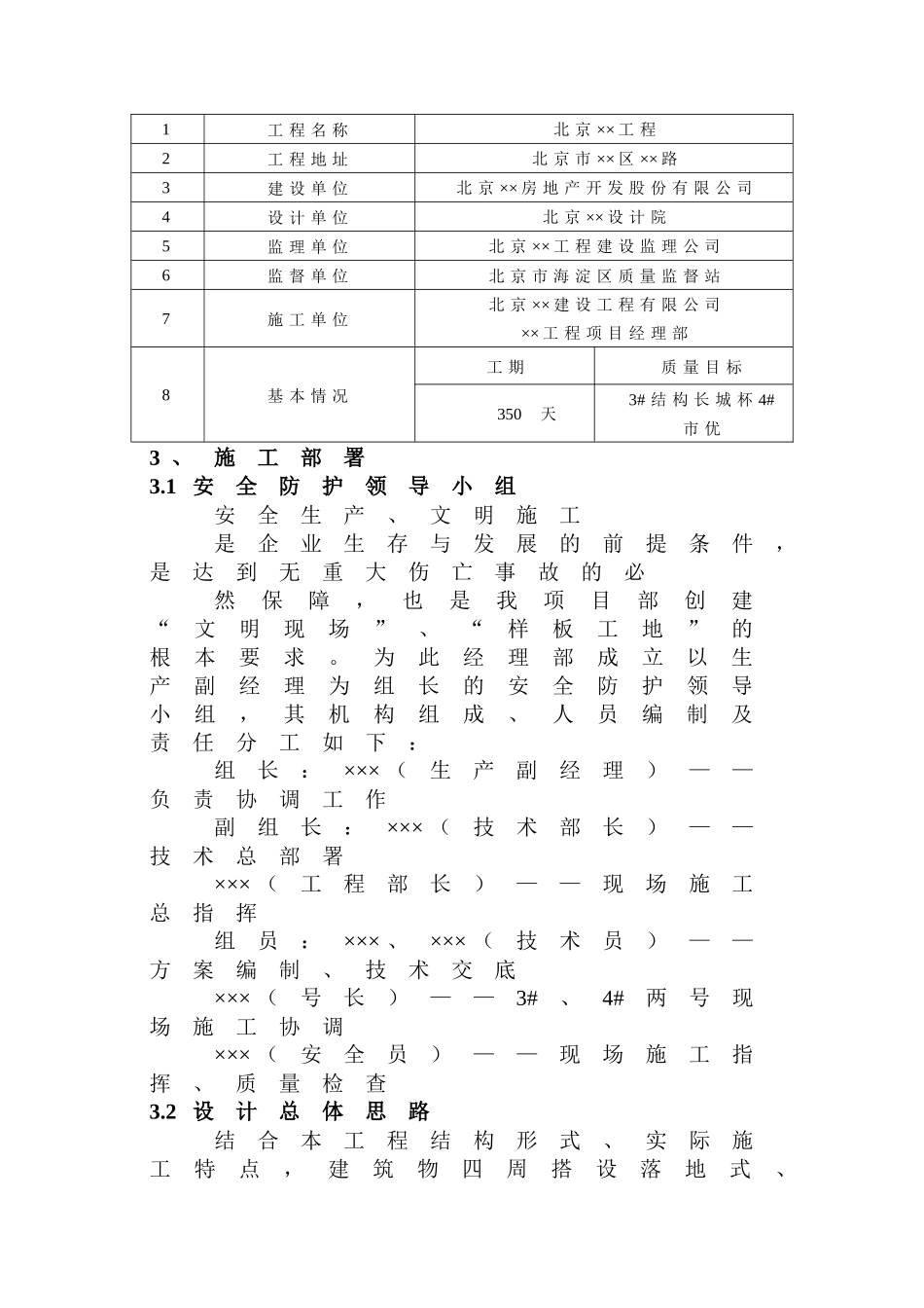 脚手架工程施工方案.docx_第2页