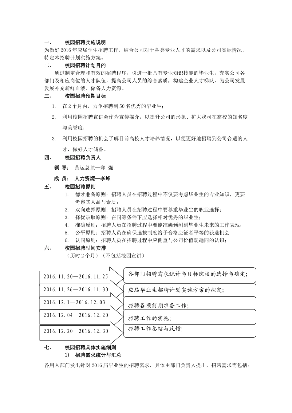 6校园招聘策划方案.docx_第2页