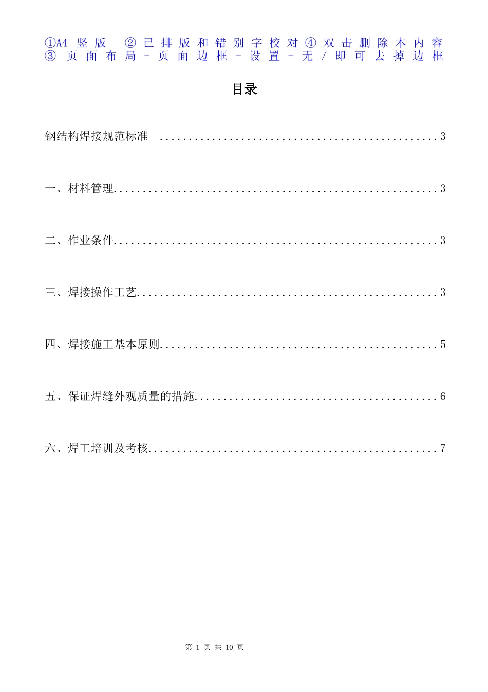 钢结构焊接规范标准.docx_第2页