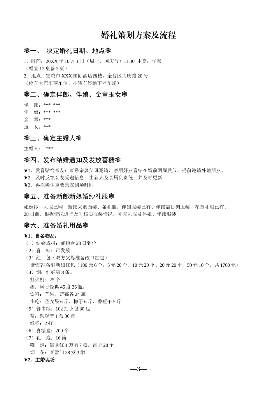 婚礼策划活动方案.docx_第2页