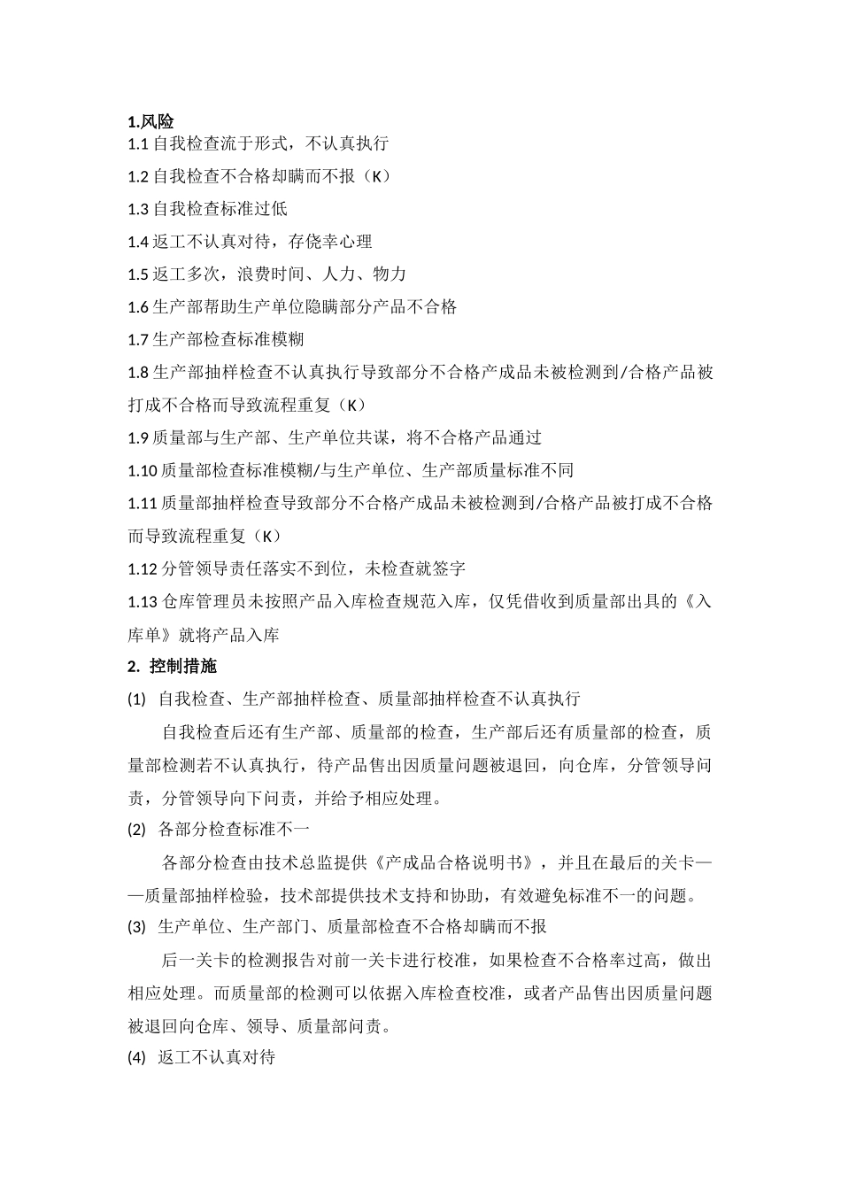 产成品检验流程与风险控制.docx_第3页