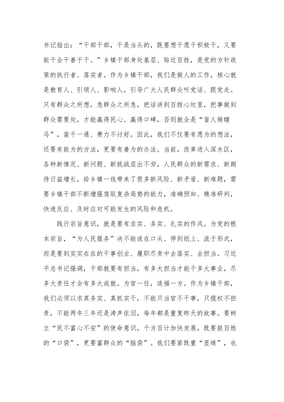 锤炼初心使命 践行宗旨意识（增强党员干部责任意识党课讲稿）.docx_第2页