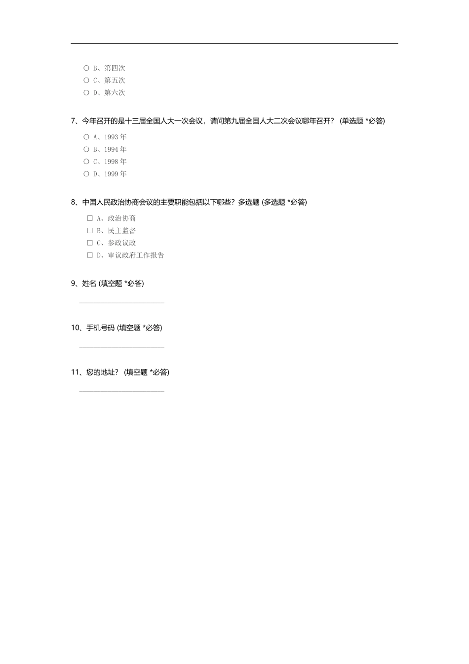全国两会常识题.docx_第2页
