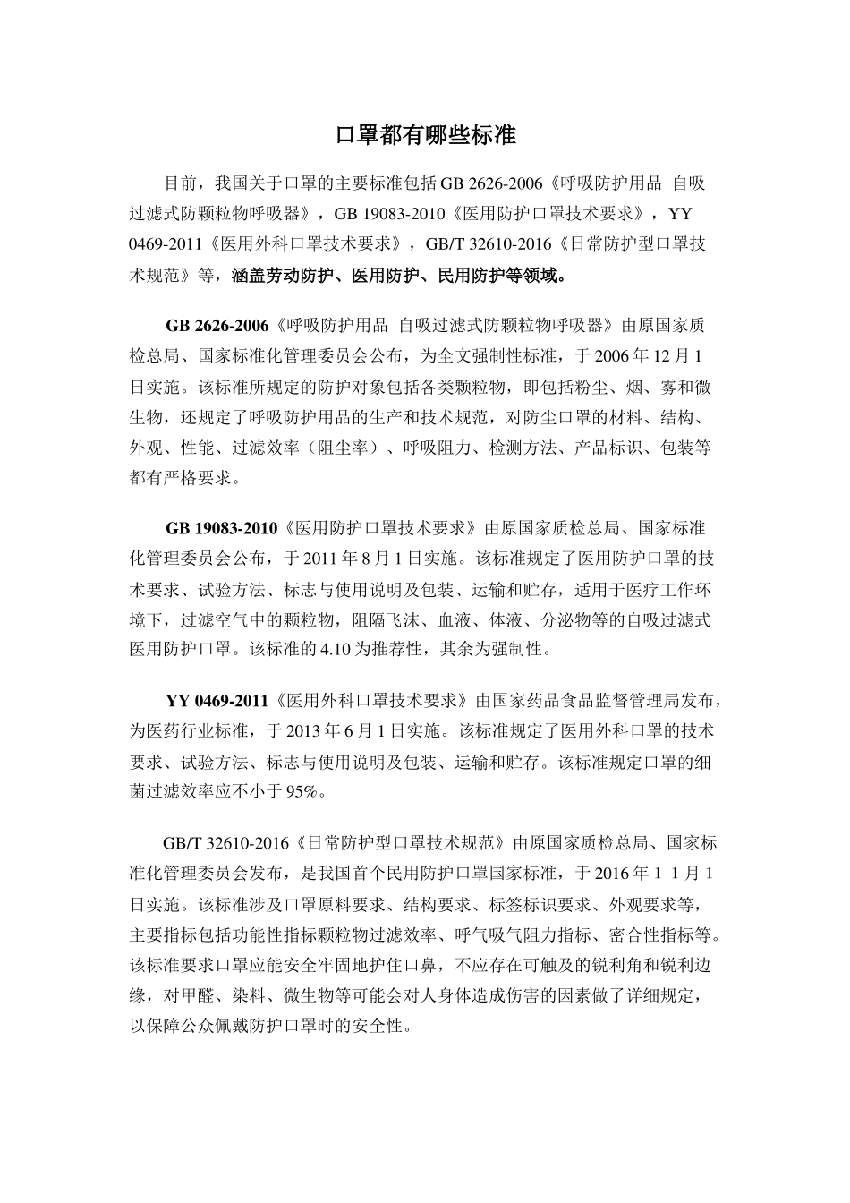 口罩都有哪些标准.docx_第1页