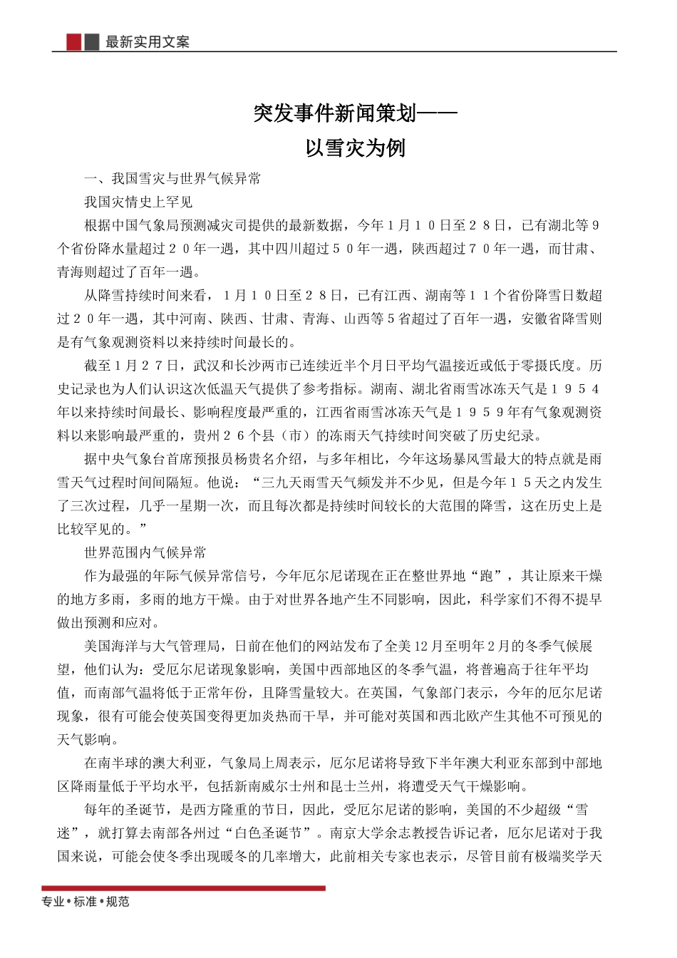 突发事件新闻策划（实用文案）.docx_第2页