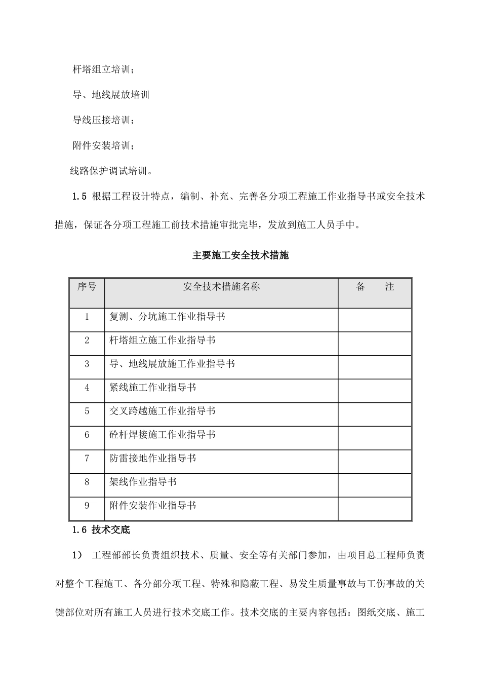 KV输电线路施工方案.docx_第2页