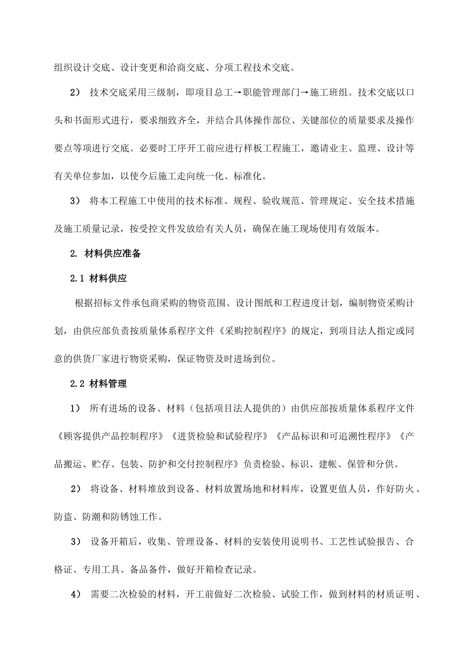 KV输电线路施工方案.docx_第3页