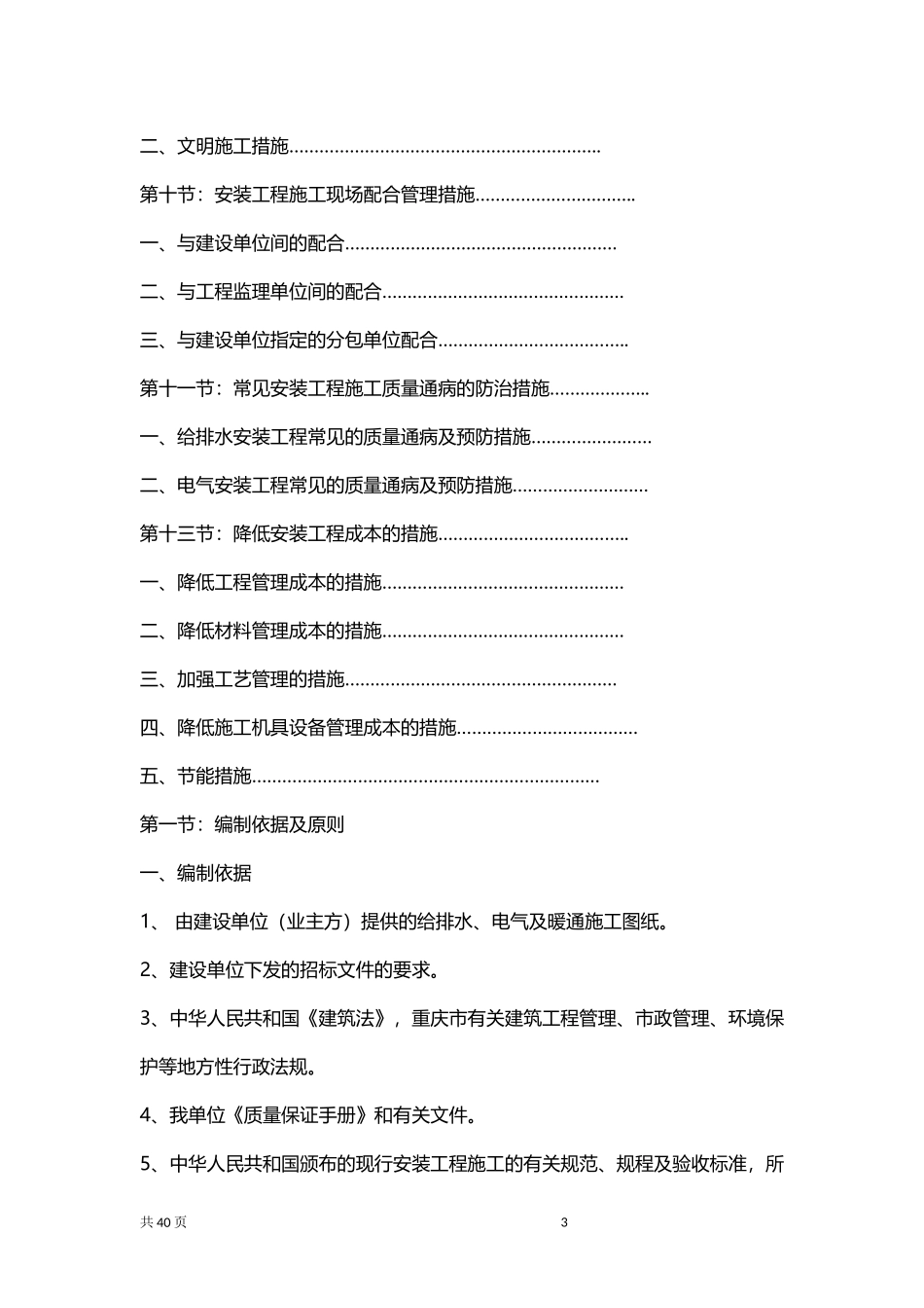 水电安装专项施工方案.docx_第3页