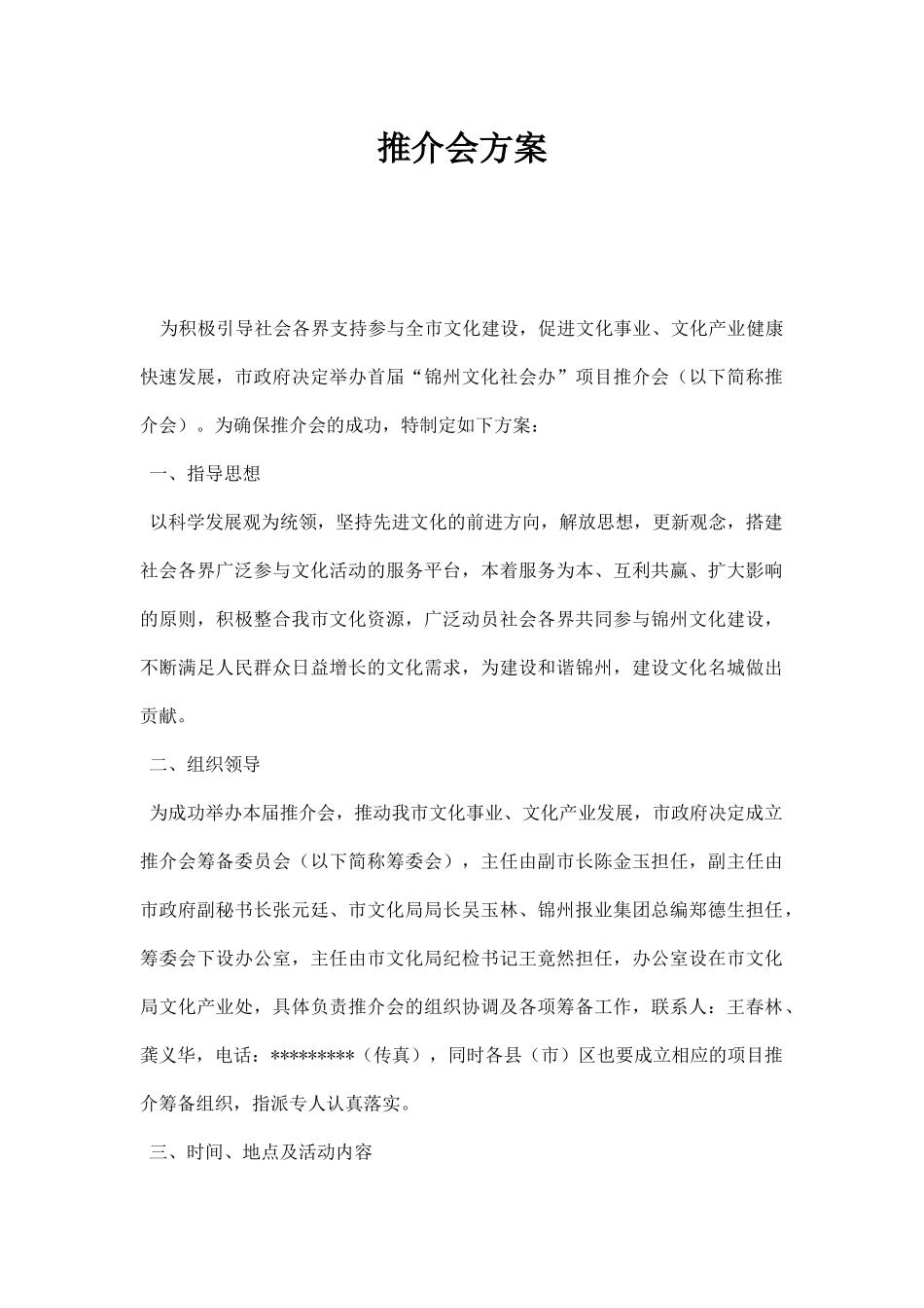 推介会方案.docx_第1页