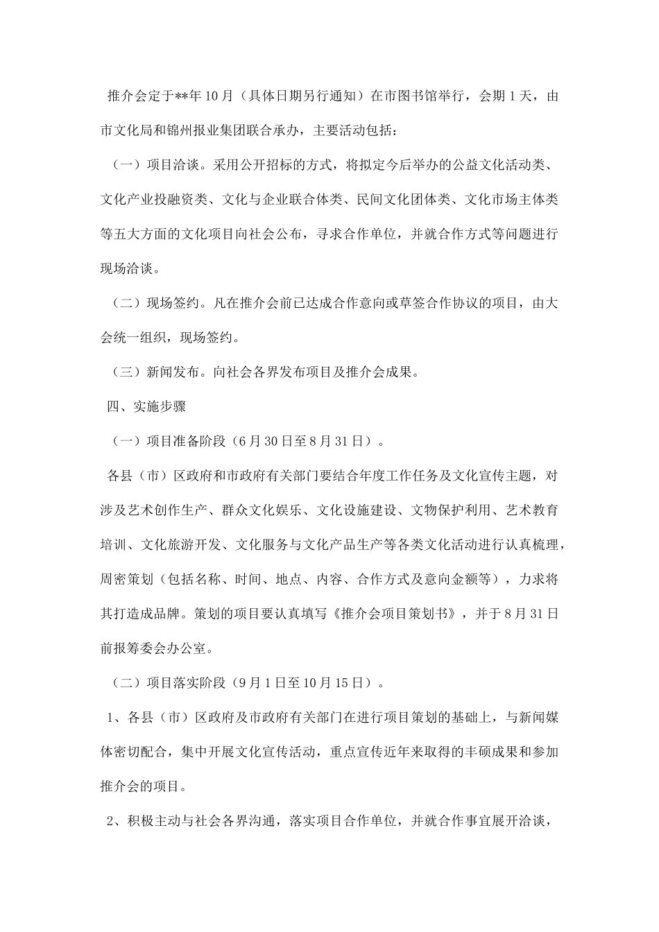 推介会方案.docx_第2页