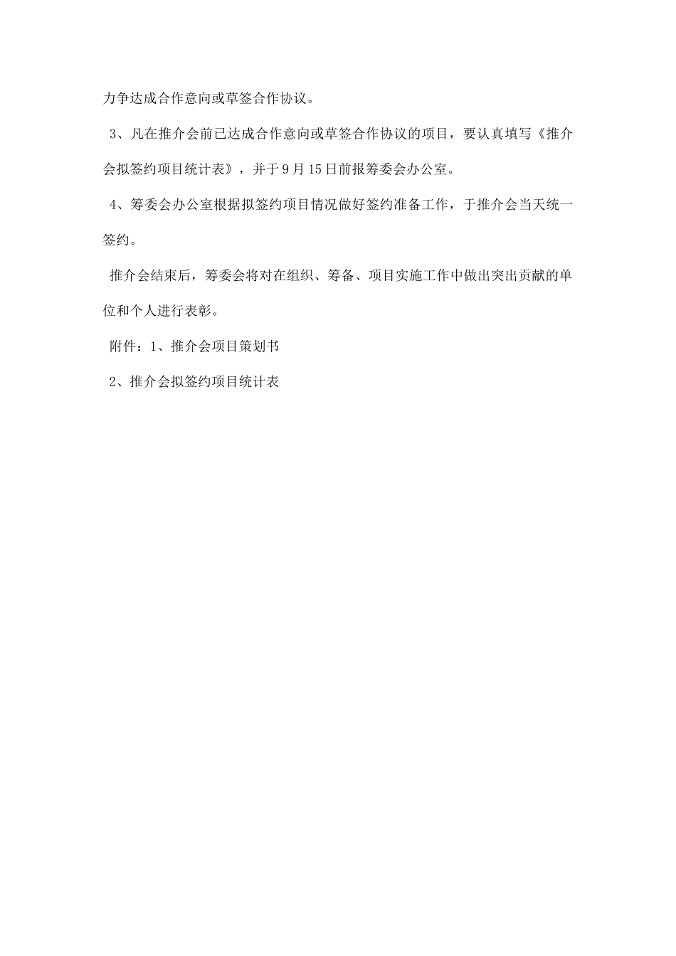 推介会方案.docx_第3页