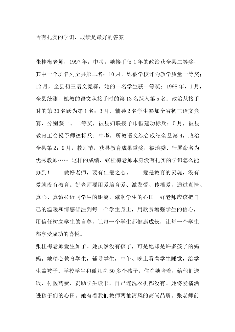 学习张桂梅老师先进事迹有感.docx_第3页