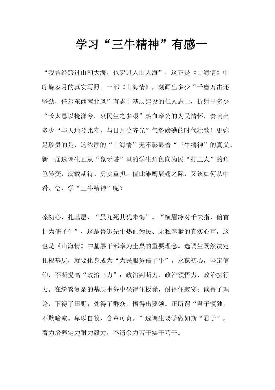 学习“三牛精神”有感 5篇.docx_第1页