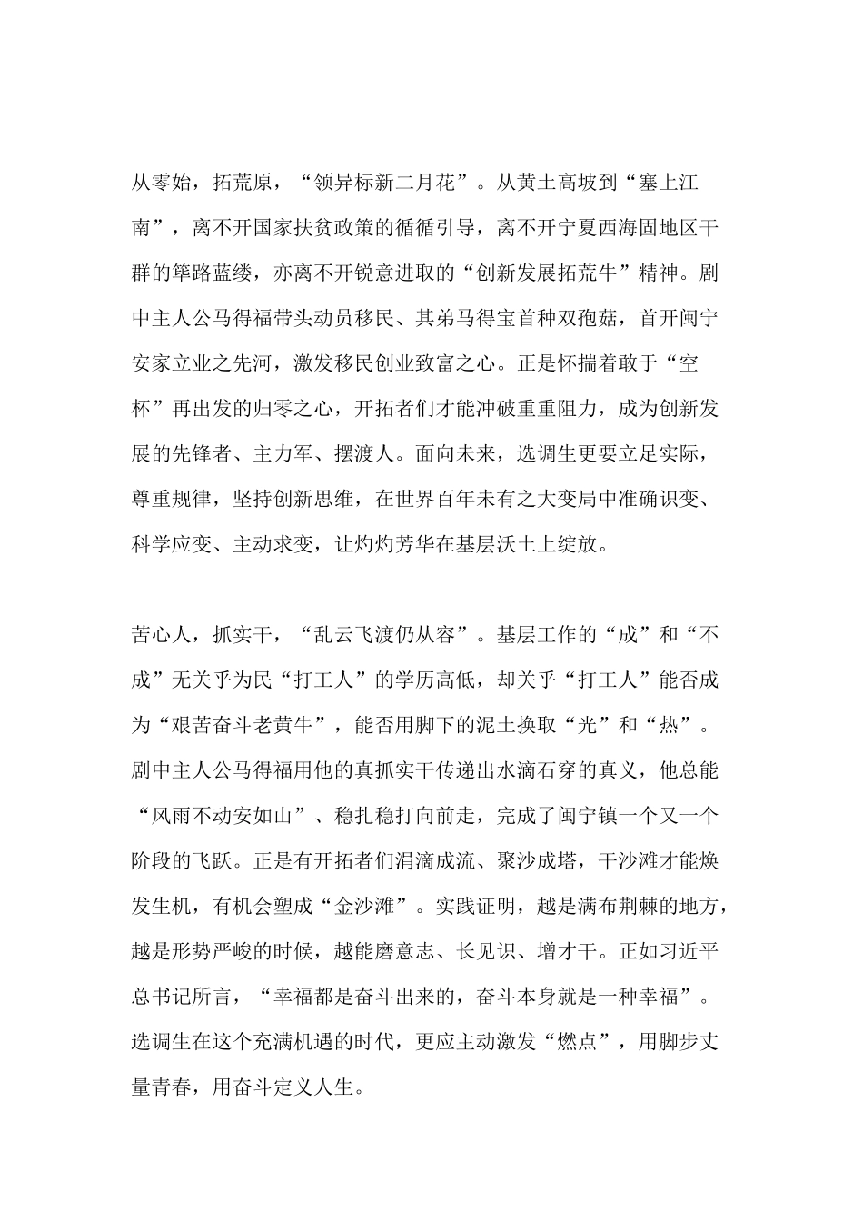 学习“三牛精神”有感 5篇.docx_第2页