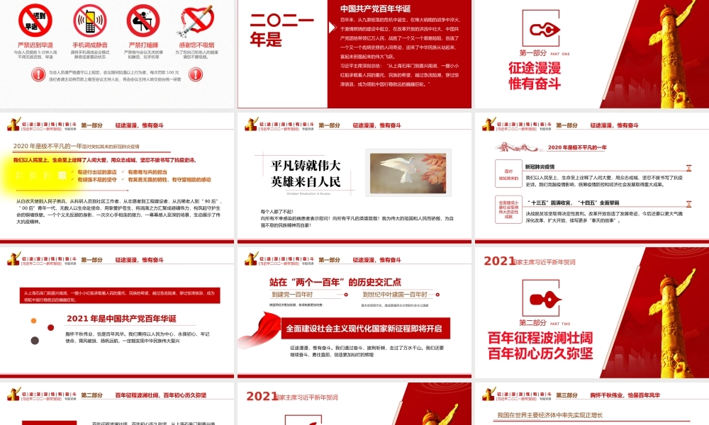 学习2021新年贺词精神学习党课征途漫漫惟有奋斗PPT课件（带内容）.pptx
