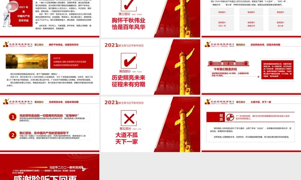 学习2021新年贺词精神学习党课征途漫漫惟有奋斗PPT课件（带内容）.pptx