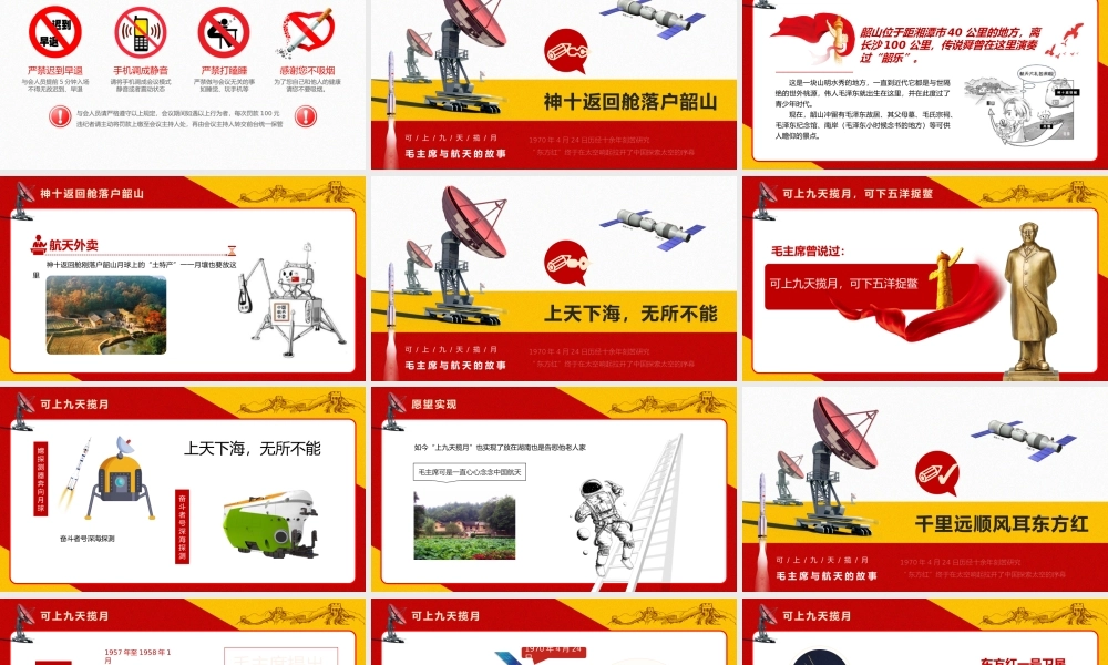 可上九天揽月毛主席与航天的故事PPT课件（带内容）.pptx