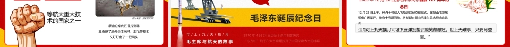 可上九天揽月毛主席与航天的故事PPT课件（带内容）.pptx