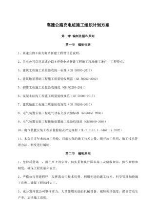 高速公路充电桩施工组织计划方案.docx