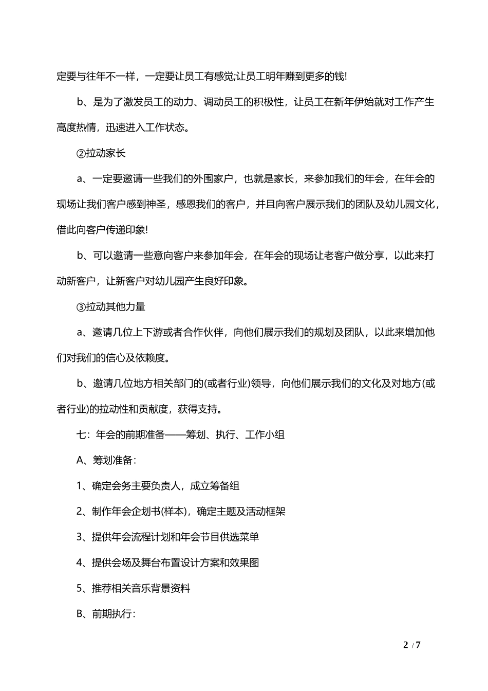 幼儿园年会策划方案.docx_第2页