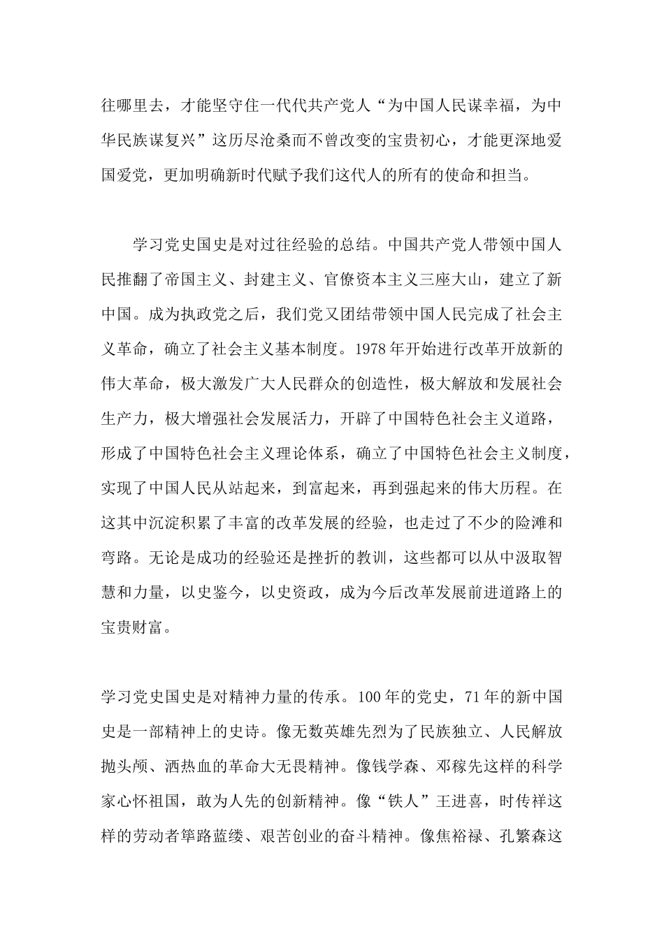 学习在党史学习教育动员大会上讲话心得体会.docx_第2页