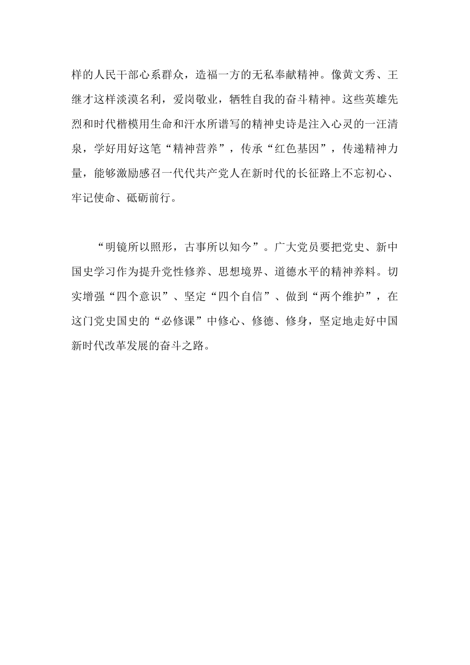 学习在党史学习教育动员大会上讲话心得体会.docx_第3页