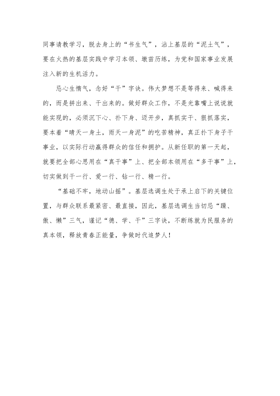 忌“三气” 念好基层选调生“三字诀”（增强党员干部责任意识党课讲稿）.docx_第2页