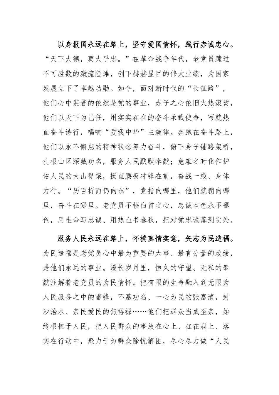 （5篇）建党百年之光荣在党50年心得体会.docx_第3页